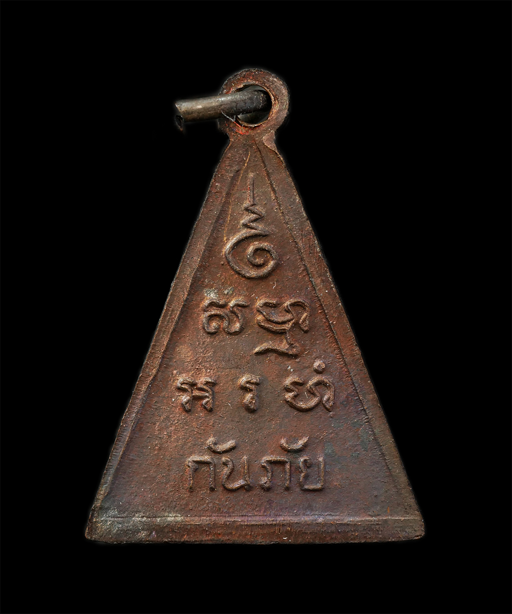 08Sep24 (119)p.jpg - เหรียญกันภัย ปี2535 หลวงพ่อสด(พระมงคลเทพมุนี) วัดปากน้ำ ภาษีเจริญ กรุงเทพฯ เนื้อทองแดง  | https://kamulet.in.th